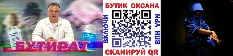 БУТИРАТ бутик  Порхов 